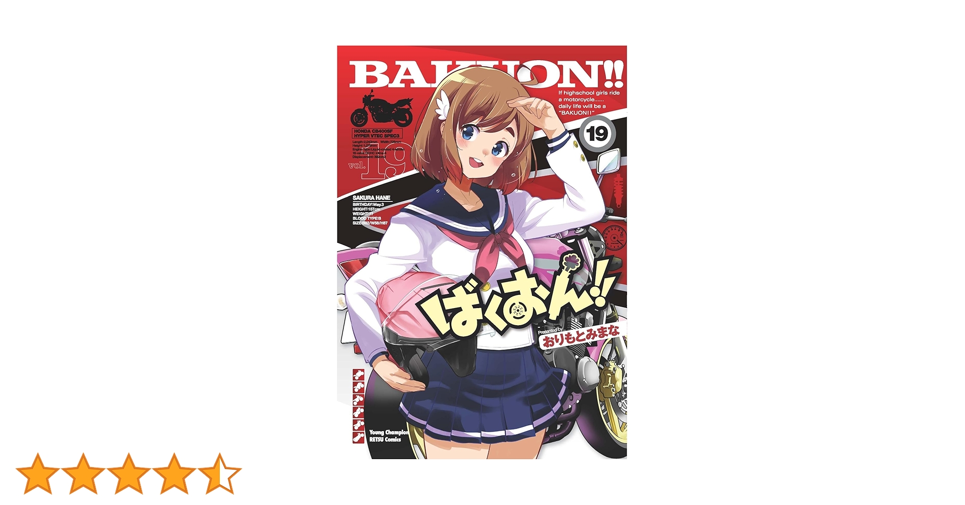 Amazon.co.jp: ばくおん!! 19 (19) (ヤングチャンピオン烈